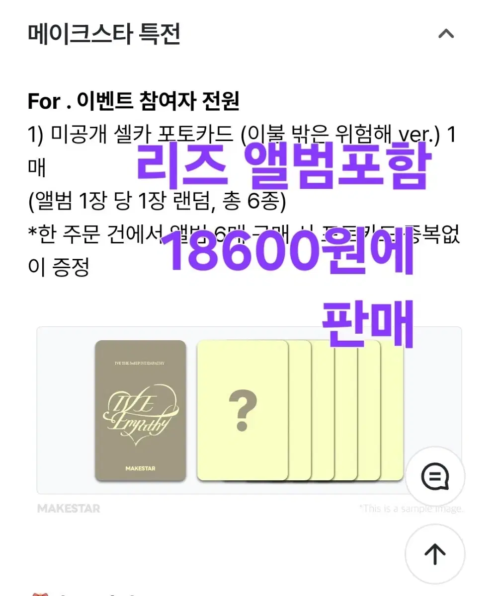 아이브 엠파시 앨범포함 메이크스타 리즈 분철