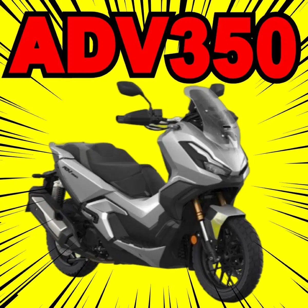 혼다 ADV350 1년 인수형 리스프로그램