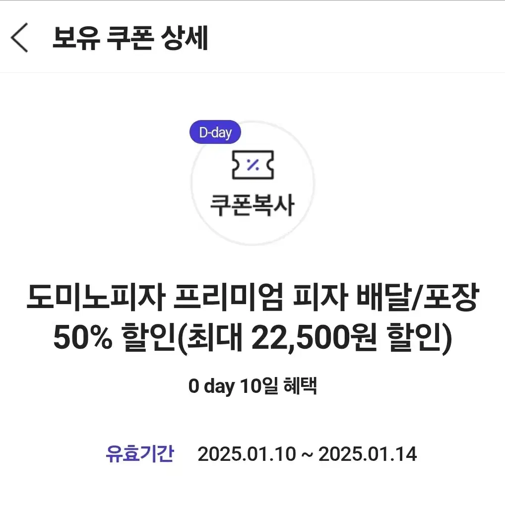 도미노50%할인권