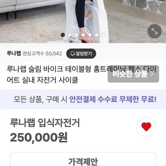 루나랩 입식자전거(쿨거래시쿨하게할인 판매자 조심)