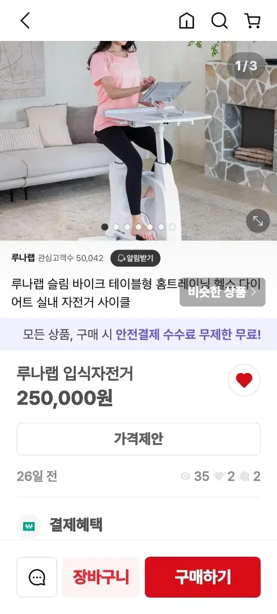 루나랩 입식자전거(쿨거래시쿨하게할인 판매자 조심)