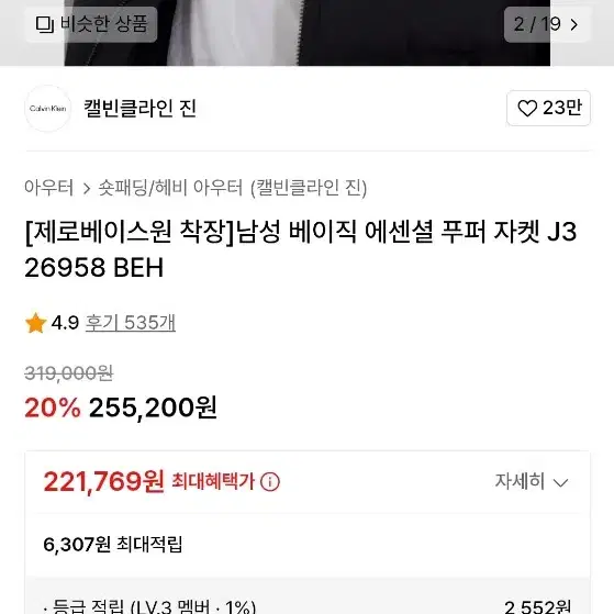 켈빈클라인 진 숏패딩 새상품 남성 베이직 에센셜 푸퍼 자켓J326958