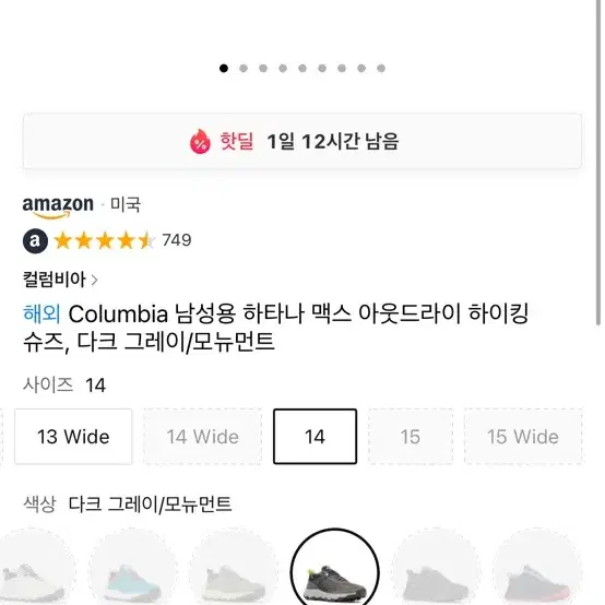 Columbia 320mm 하타나 맥스 아웃드라이 하이킹 슈즈