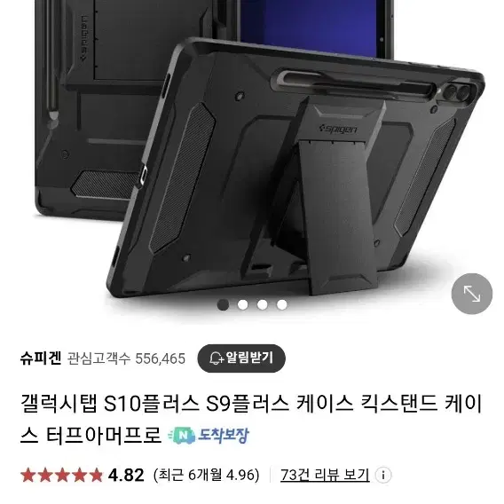 갤럭시탭s9플러스 케이스