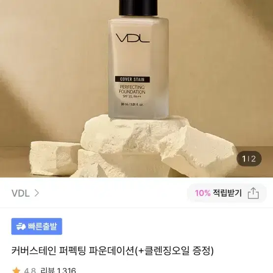 vdl 커버스테인 퍼펙팅 파운데이션 리뉴얼 전