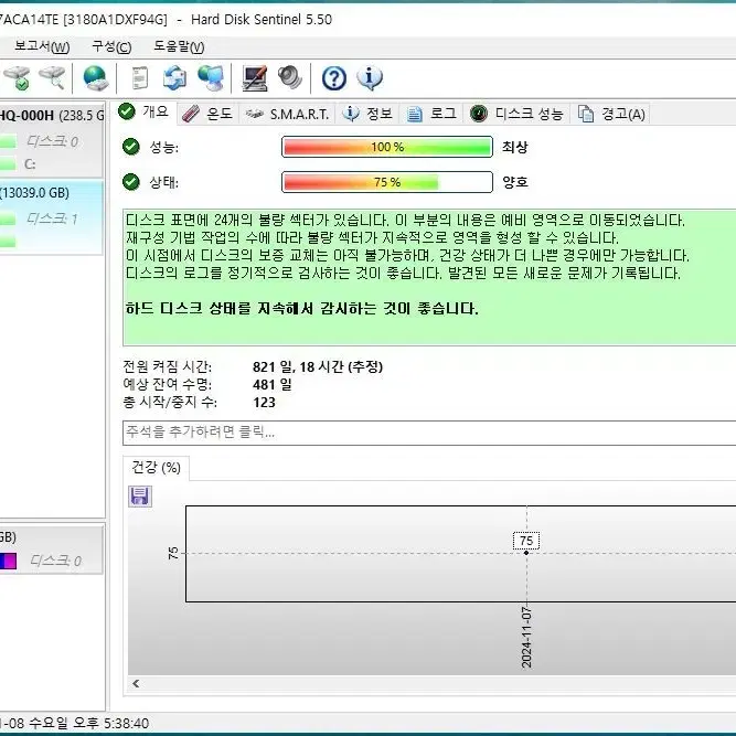 도시바 14tb하드디스크 팝니다(불량섹터24개)