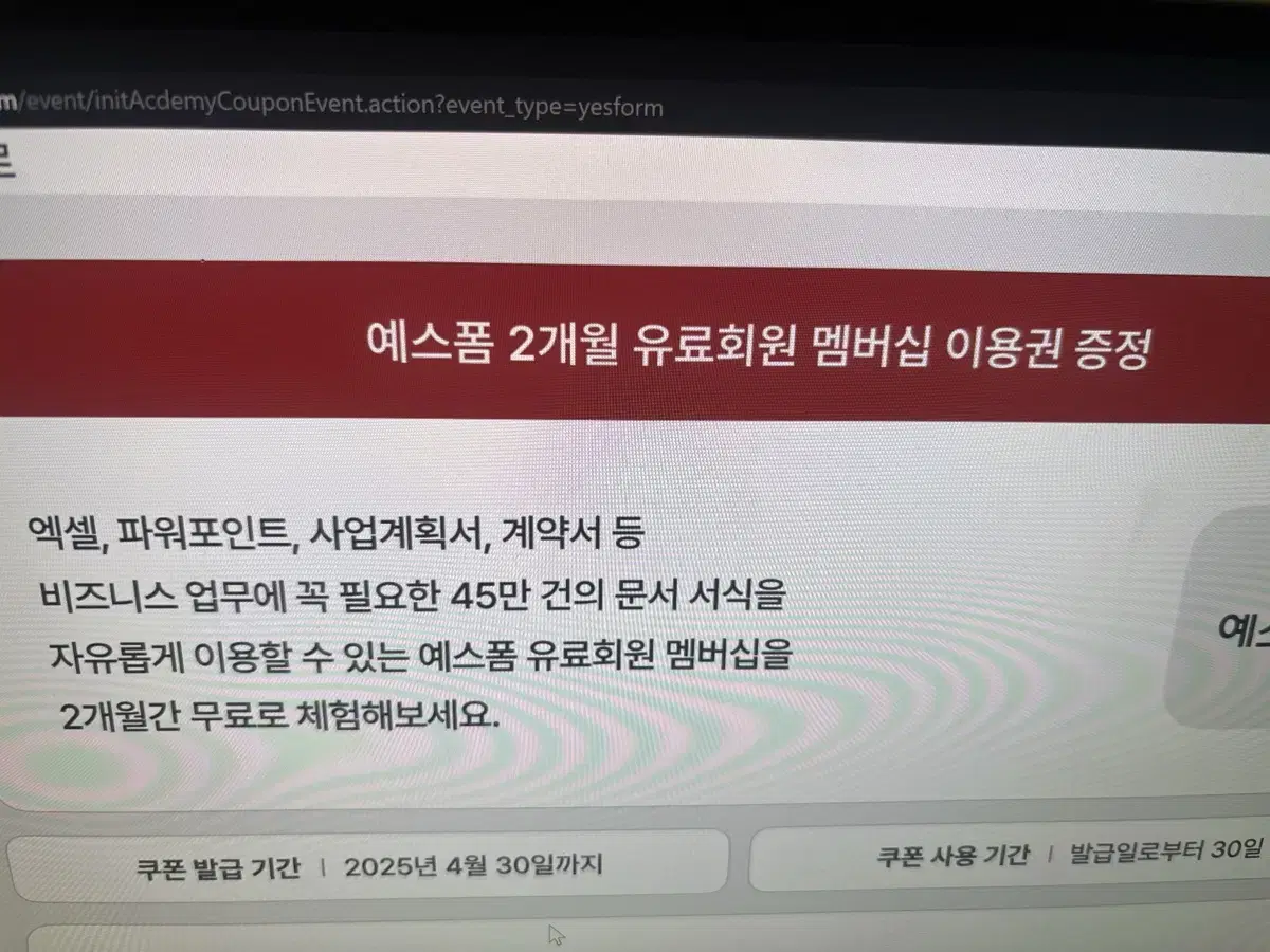 예스폼 유료회원 2개월 이용권 2천원에 팝니다