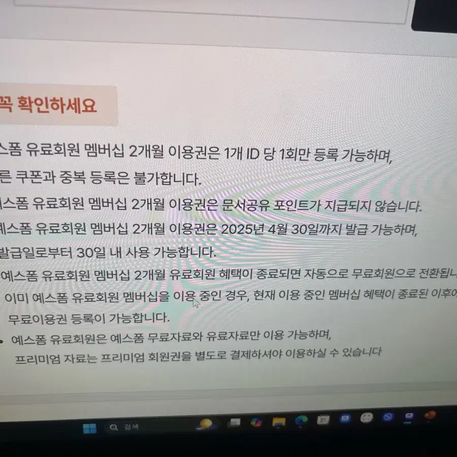 예스폼 유료회원 2개월 이용권 2천원에 팝니다