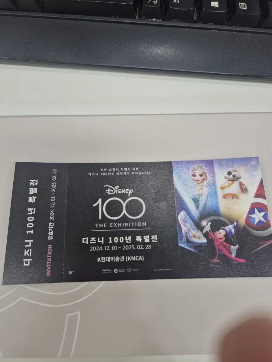 디즈니 100주년 전시회 티켓 팝니다