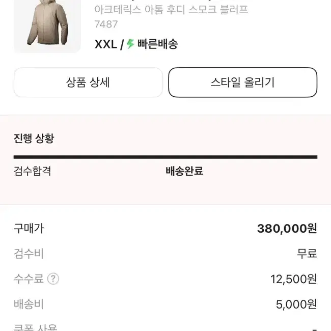 아크테릭스 아톰 후디 XXL 스모크 블러프