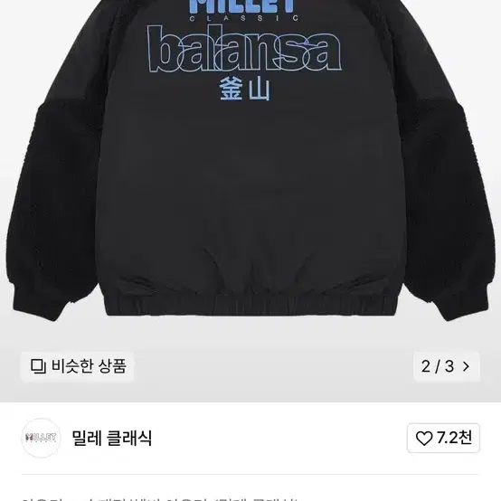 밀레 클래식 x 발란사 패딩 105(XL)