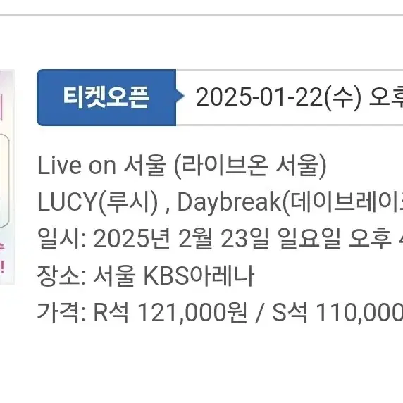 루시 LUCY 서울 라이브온  콘서트 대리예매 티켓팅 취켓팅