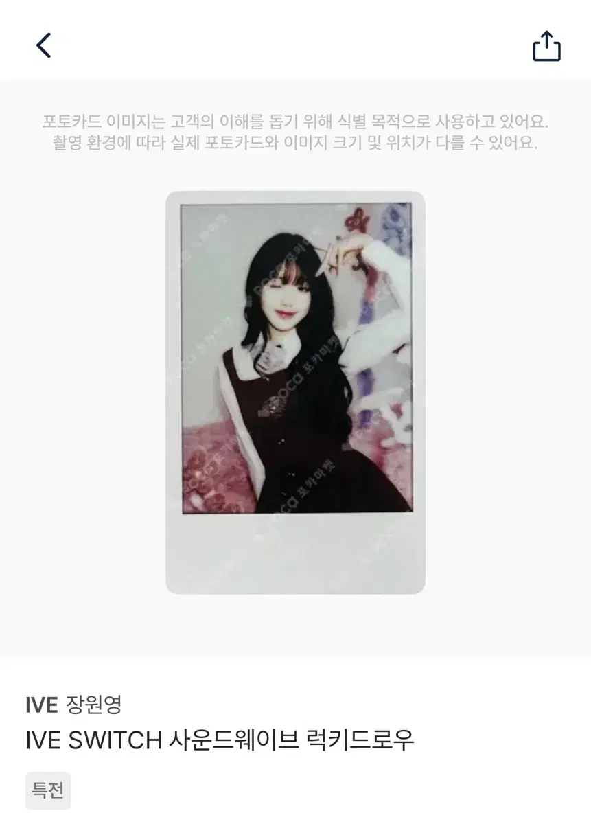 아이브 장원영 스위치 사웨2차 럭드 폴라 팔아요