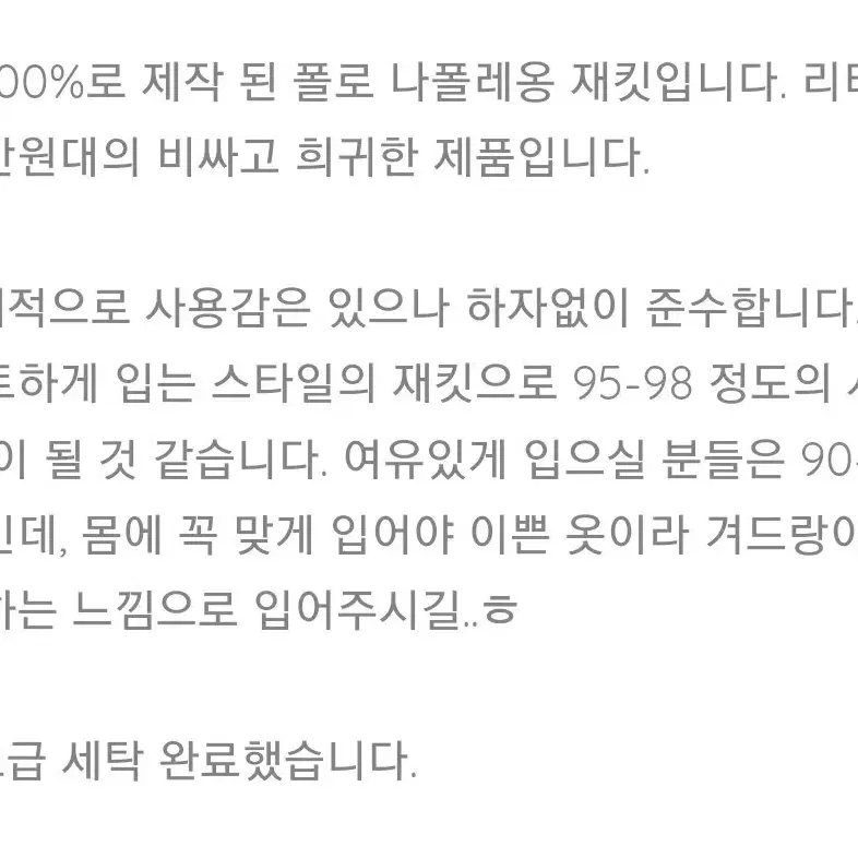 폴로 나폴레옹자켓 오리지널 택