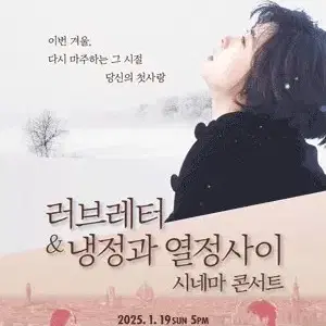 반값이하 최저 롯데콘서트홀 클래식 러브레터 냉정과 열정사이 시네마 콘서트