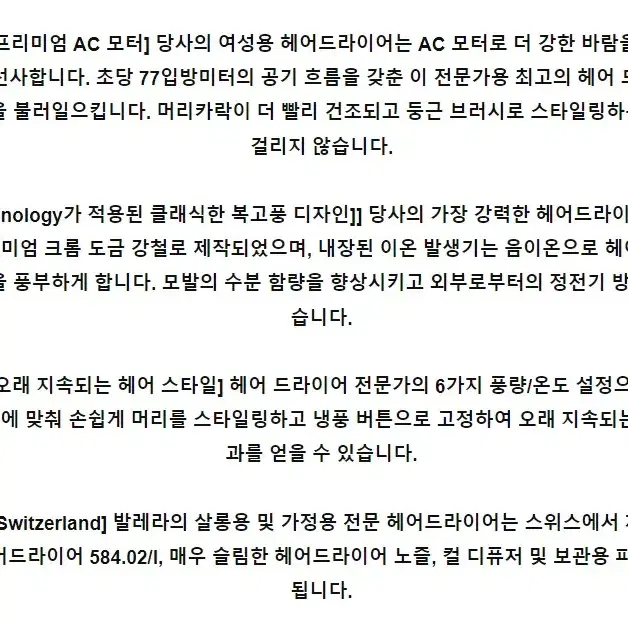 [미개봉 새제품] 발레라 메탈마스터 실버 헤어 드라이어/헤어 드라이기