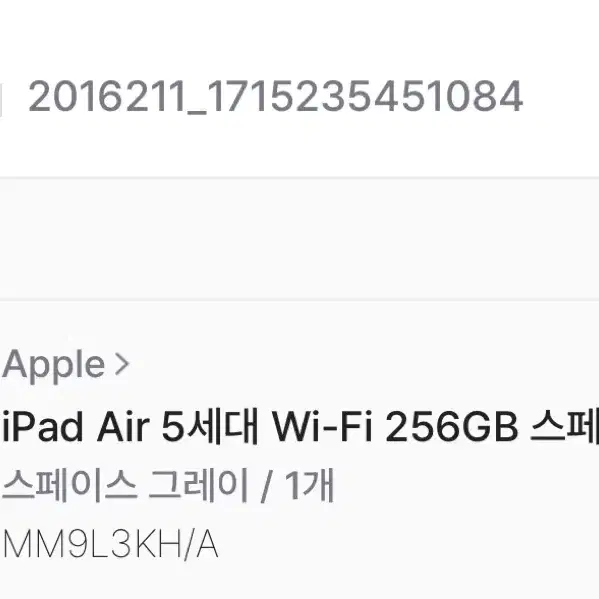 아이패드 에어 5세대 256gb 사용감 없음 박스있음 7개월 필기용 사용