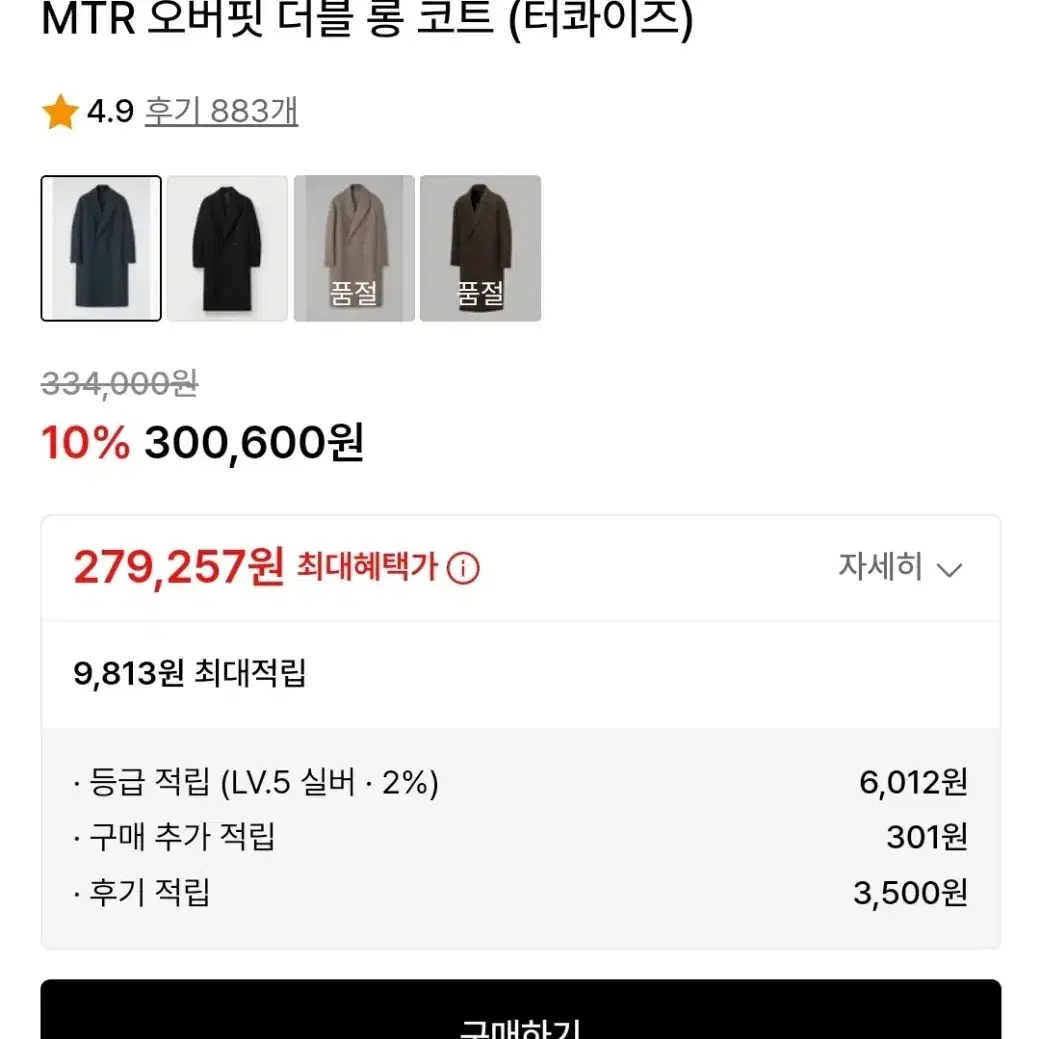 쿠어 MTR 오버핏 더블 롱코트 M size