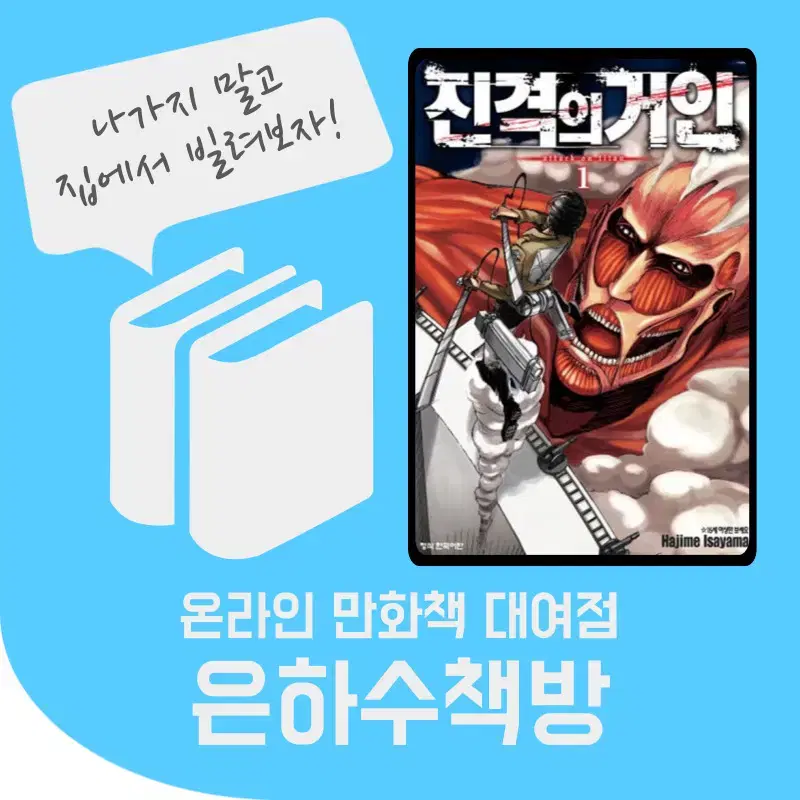 진격의 거인 전권 만화책 대여 렌탄 빌리기