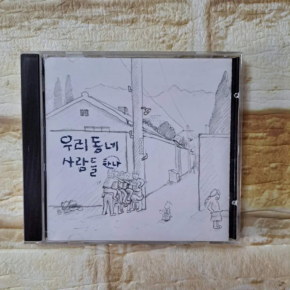 초희귀-- 동네사람들 1집 초반 Cd