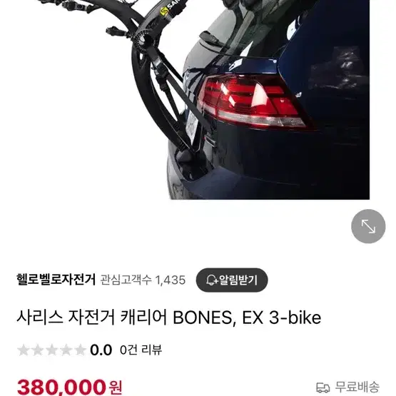 자전거 캐리어 사리스 본즈 ex3 3대 거치대