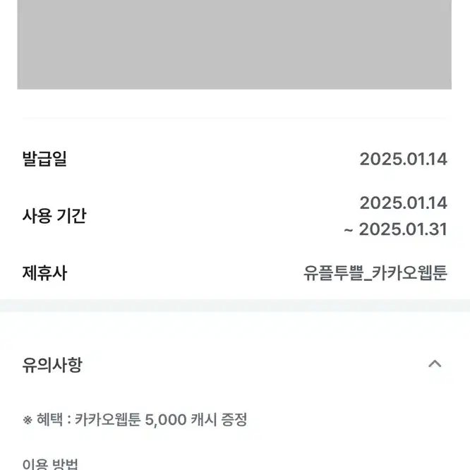 카카오웹툰 5000 캐시 팝니다