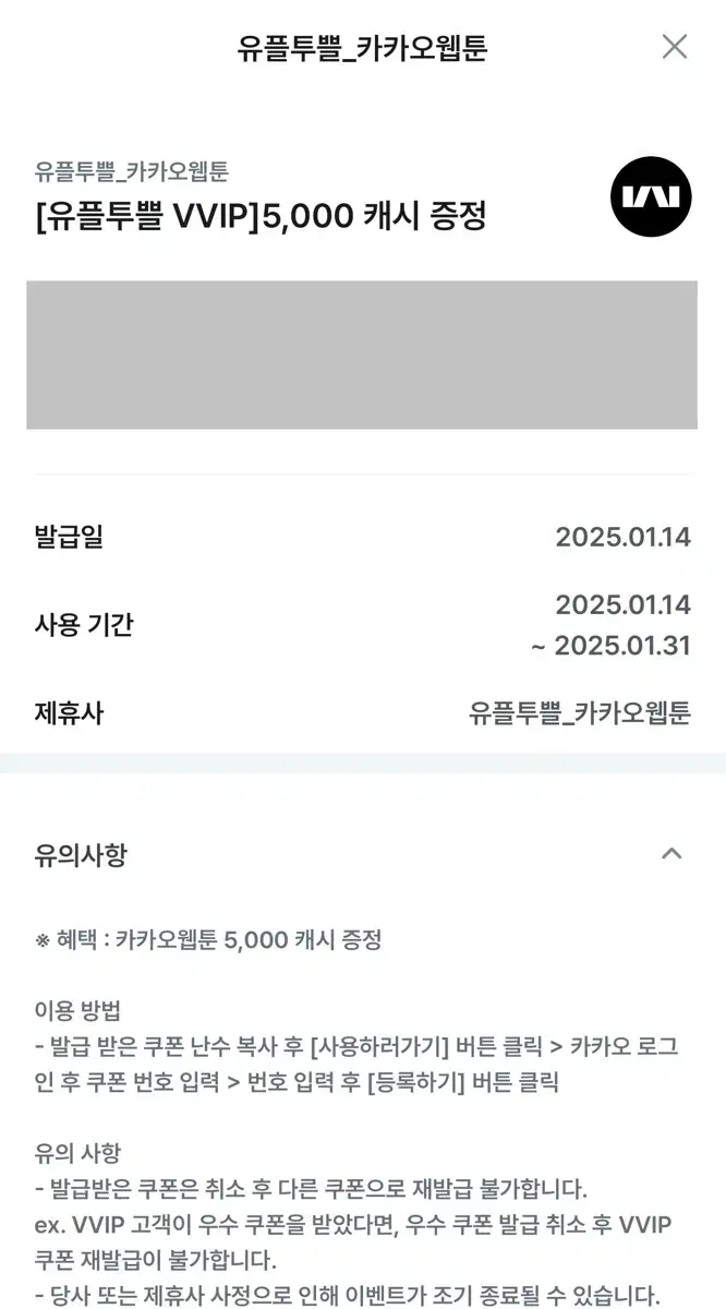 카카오웹툰 5000 캐시 팝니다