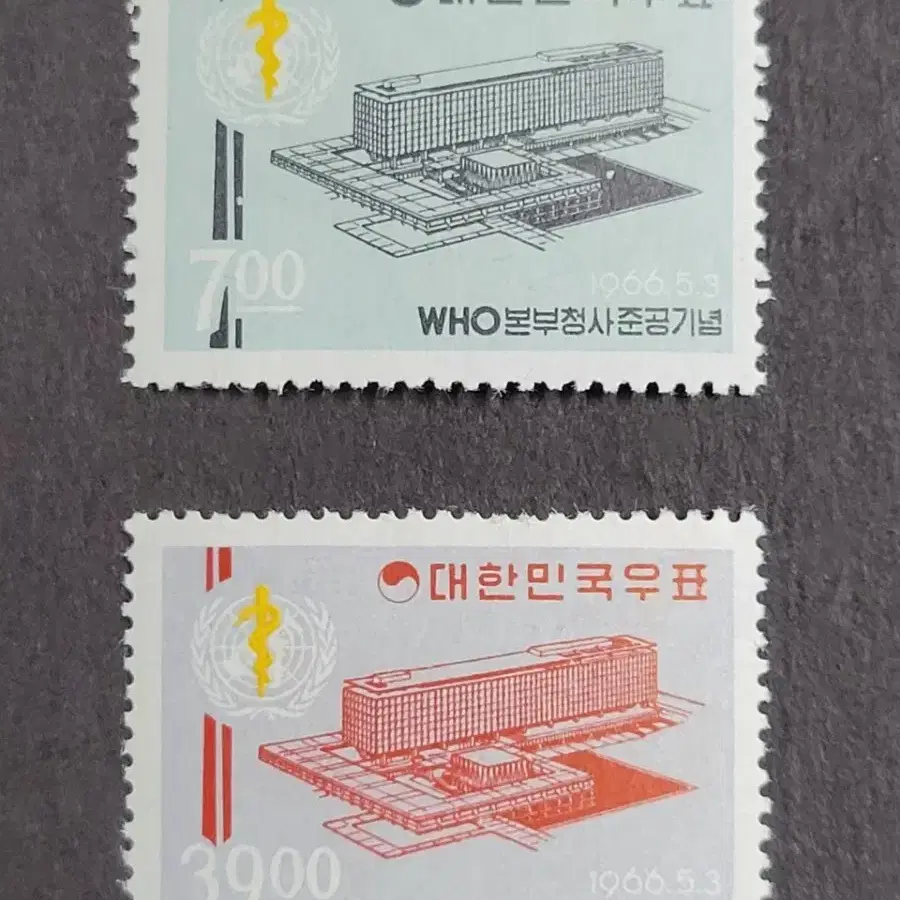 1966년 WHO본부청사준공기념 우표 2종