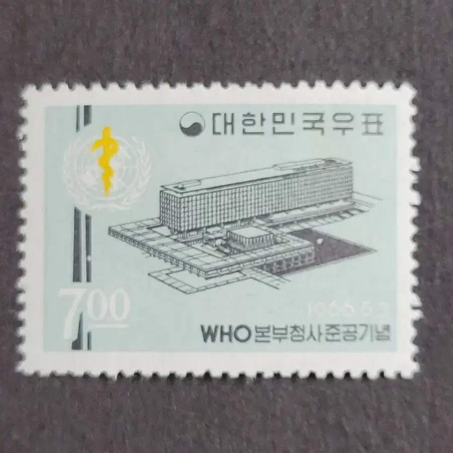 1966년 WHO본부청사준공기념 우표 2종