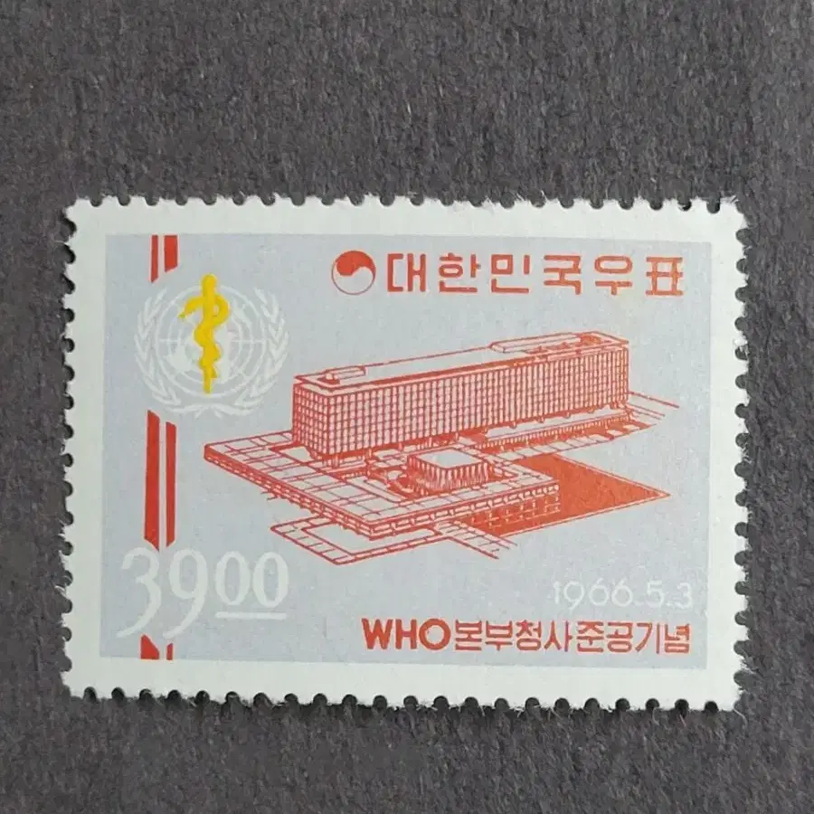 1966년 WHO본부청사준공기념 우표 2종