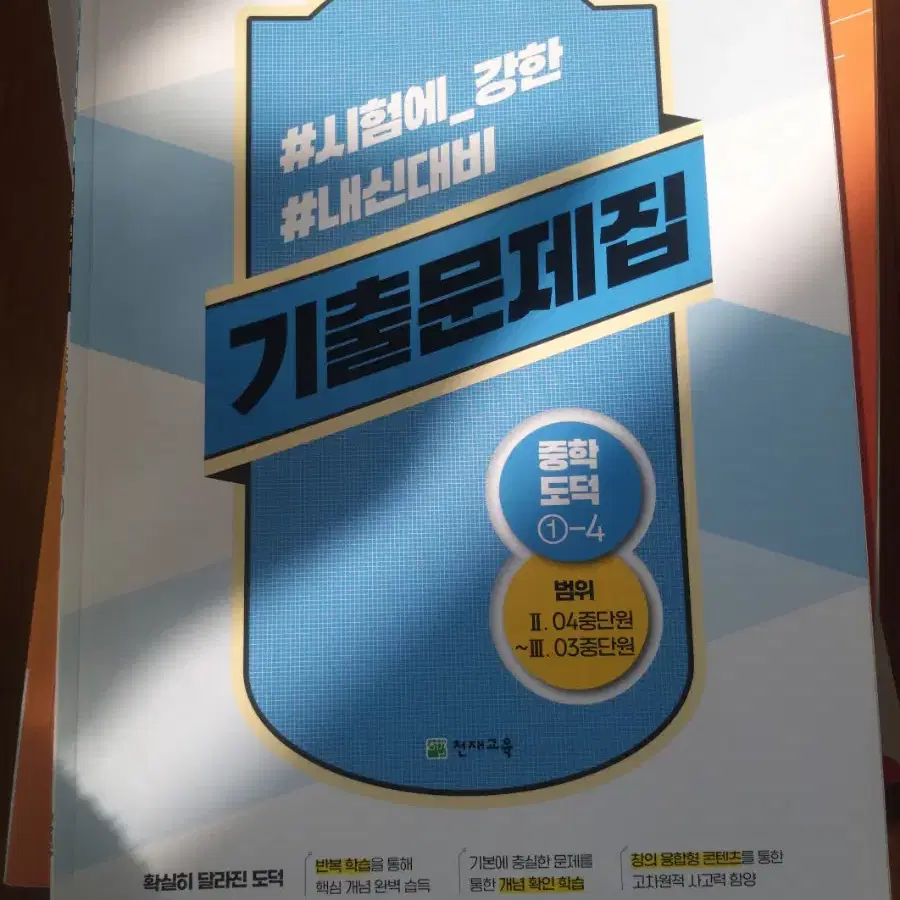 중학교 문제집 판매