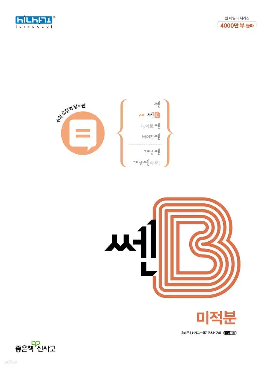 쎈B 수1/수2/미적 일괄 판매