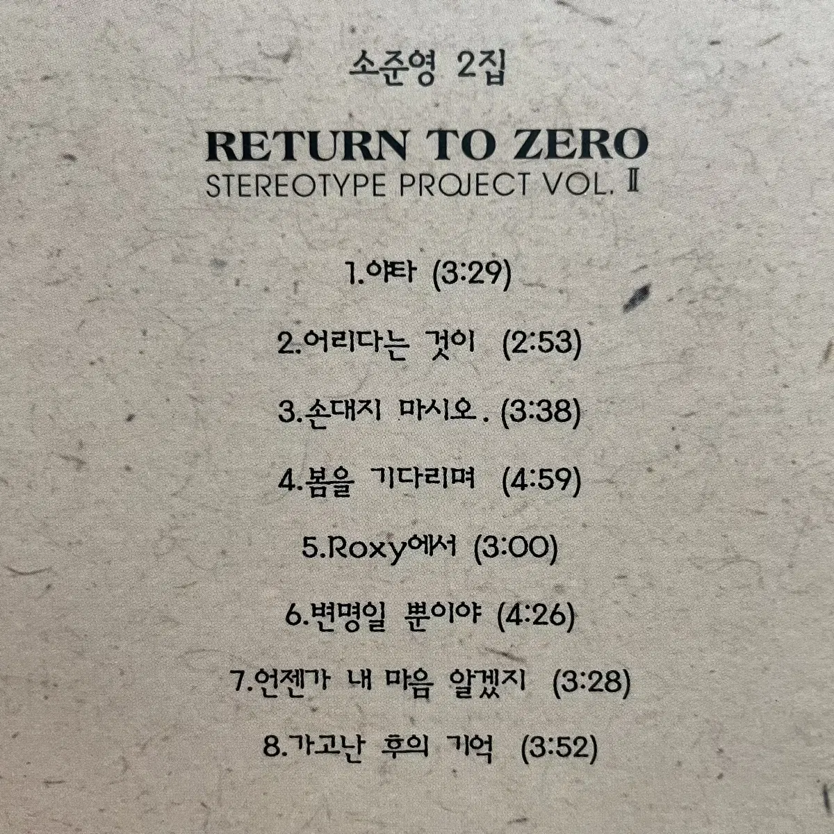 [중고음반/CD] 소준영 2집 Return To Zero