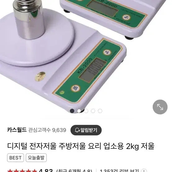 드레텍저울 경인저울 디지털저울 전자저울 2kg 1kg