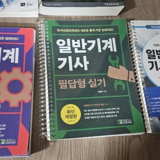 일반기계기사 교재