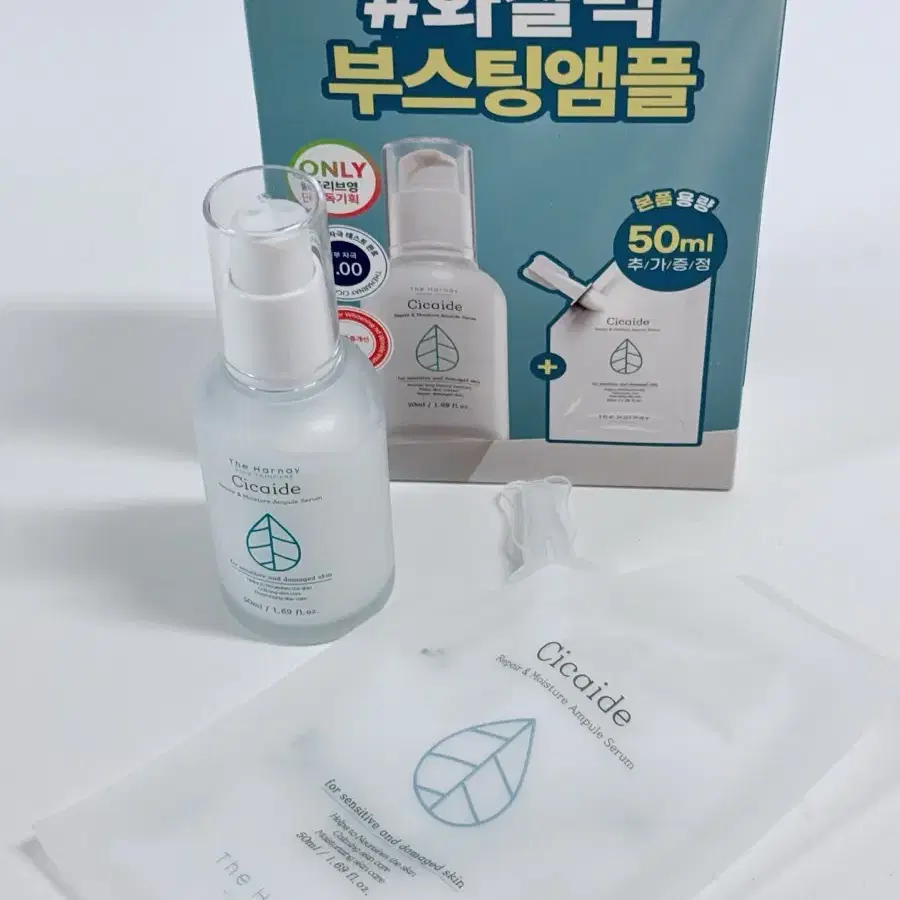 더하르나이 시카이드 부스팅 앰플 세럼 + 리필 50ml