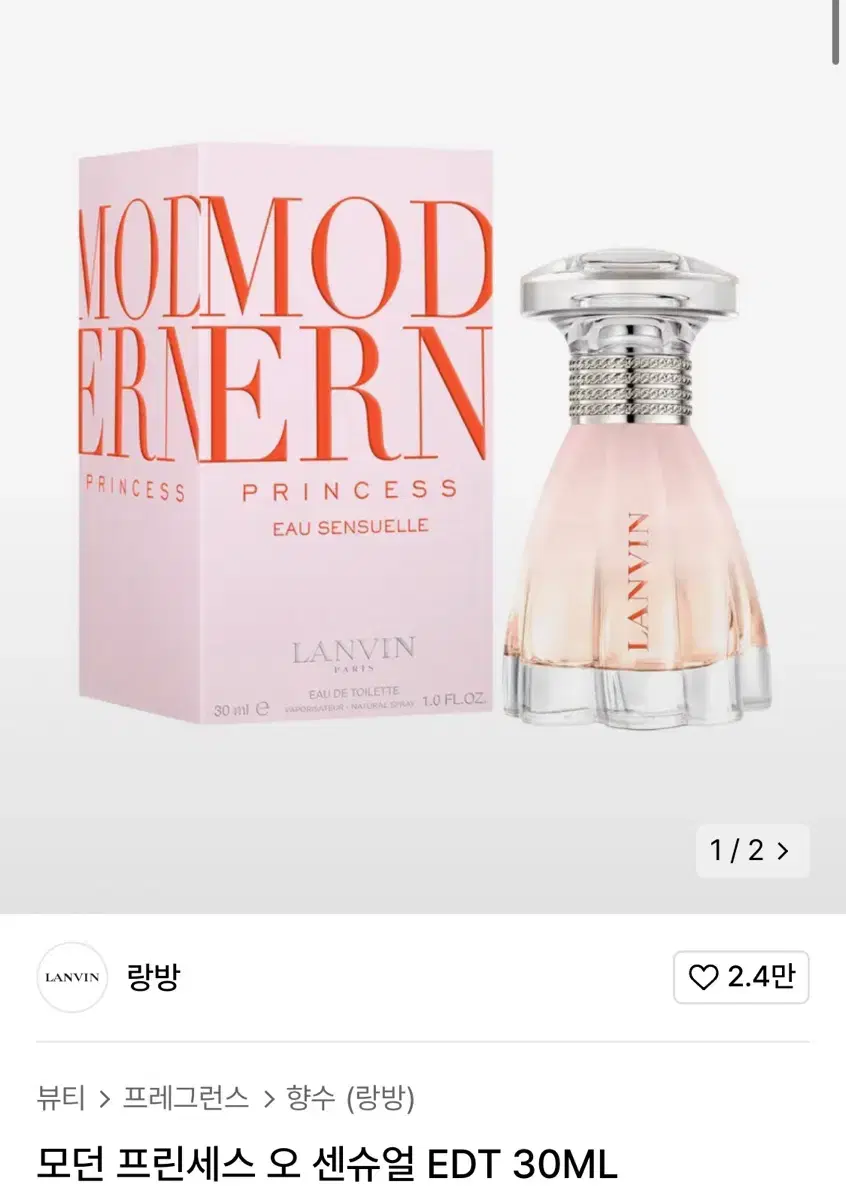 랑방 모던 프린세스 오 센슈얼 EDT 30ml