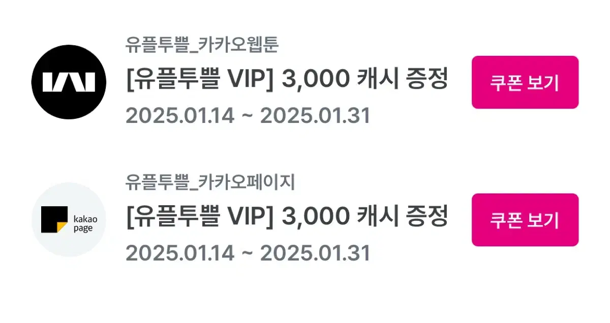 카카오 웹툰 3000원