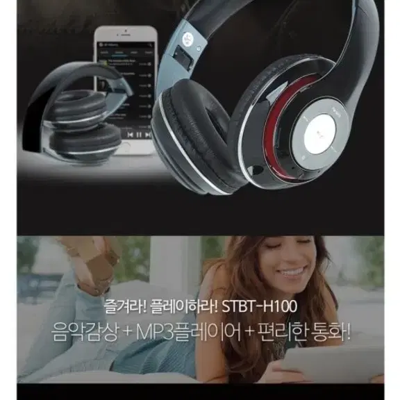 스마텍 블루투스헤드폰 STBT-H100 풍부한사운드 TF 새제품