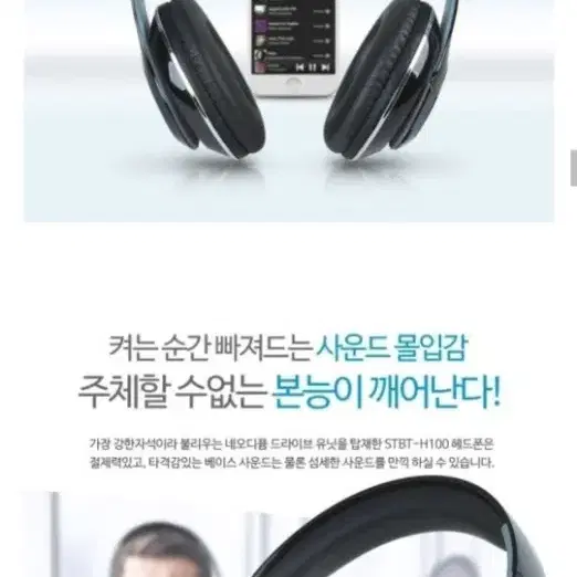 스마텍 블루투스헤드폰 STBT-H100 풍부한사운드 TF 새제품