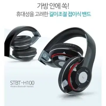 스마텍 블루투스헤드폰 STBT-H100 풍부한사운드 TF 새제품