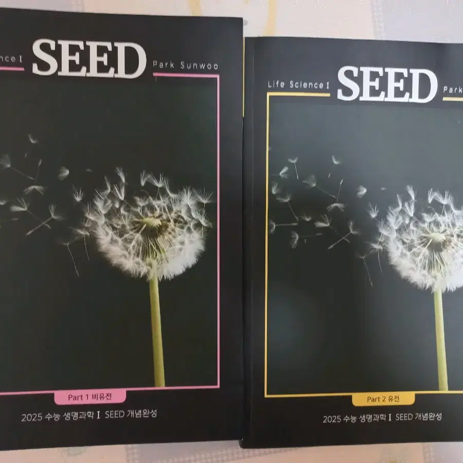 새책) 2025 대성 수능 생명과학1 seed 개념완성