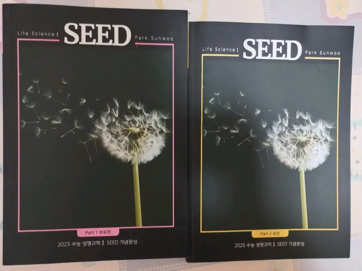 새책) 2025 대성 수능 생명과학1 seed 개념완성