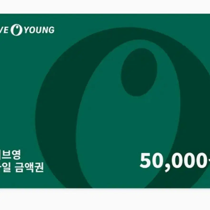 올리브영 기프티콘 5만원