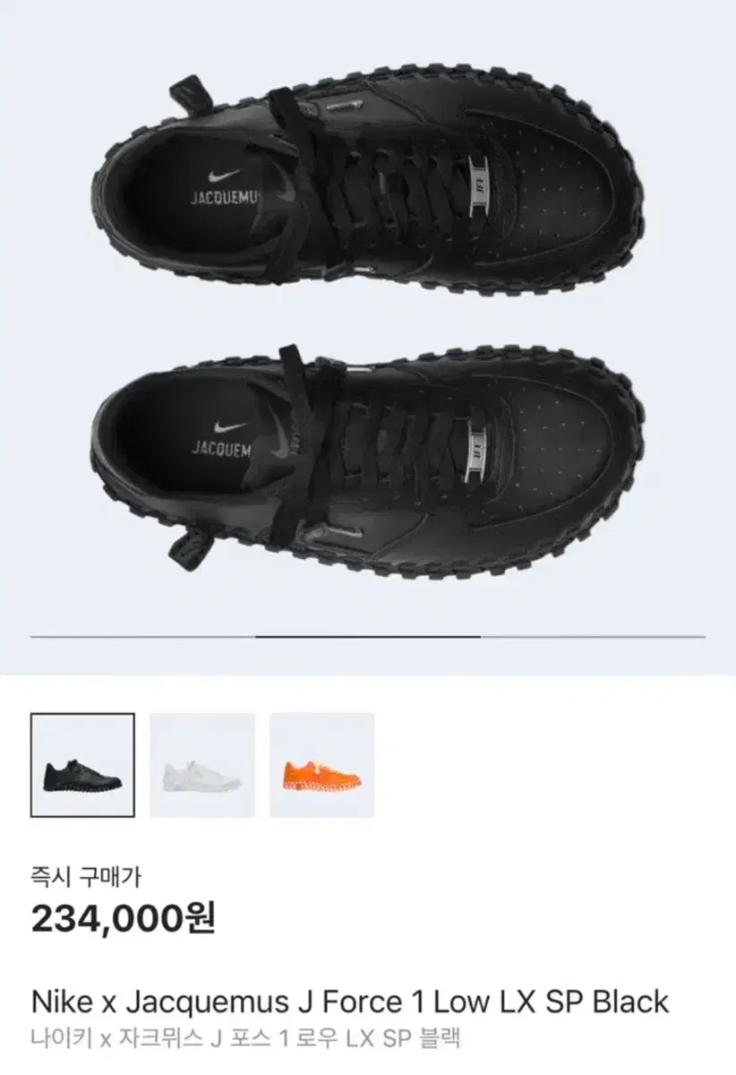 (가격 안 내림) 나이키 x 자크뮈스 J 포스 1 로우 LX SP 블랙