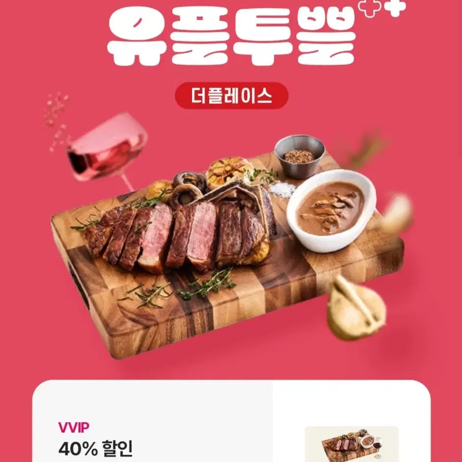 더플레이스 40% 할인권