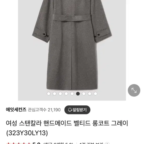 에잇세컨즈 롱코트