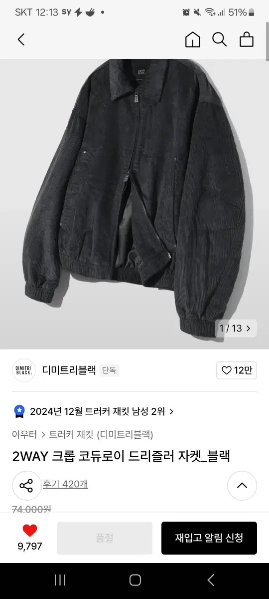 디미트리 블랙 코듀로이 자켓 XL(새상품)