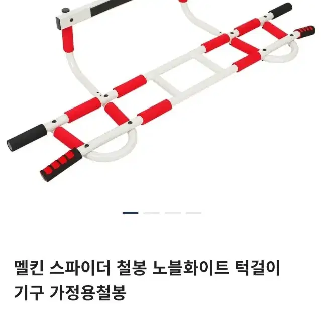 멜킨 스파이더 철봉 풀업바(내고O)