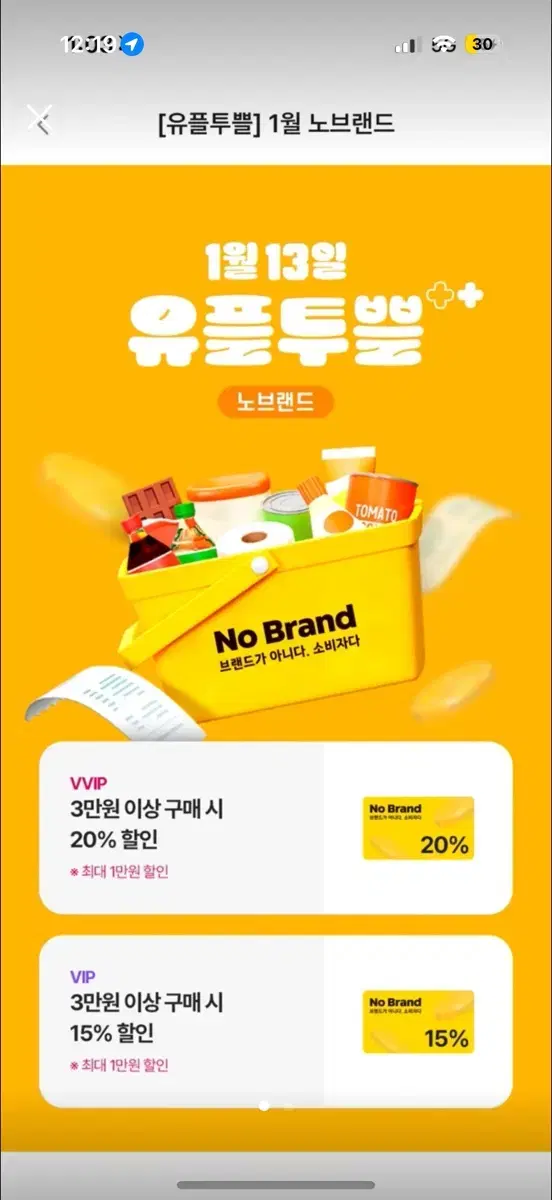 노브랜드 20프로 할인권